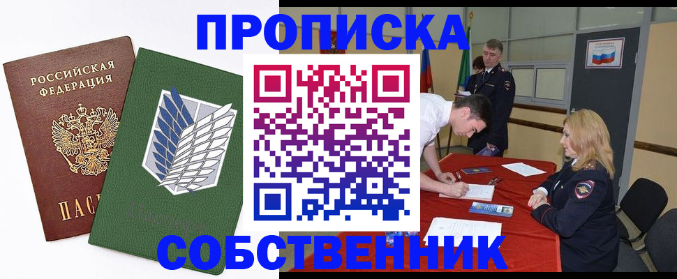прописка в Ликино-Дулёво