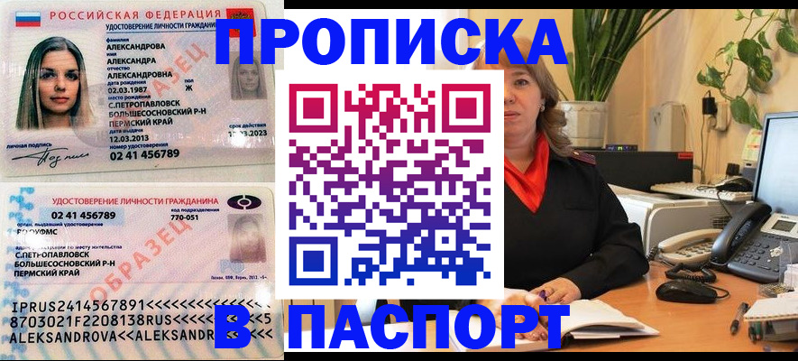 прописка для военкомата в Ликино-Дулёво
